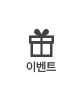 이벤트