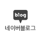 네이버블로그