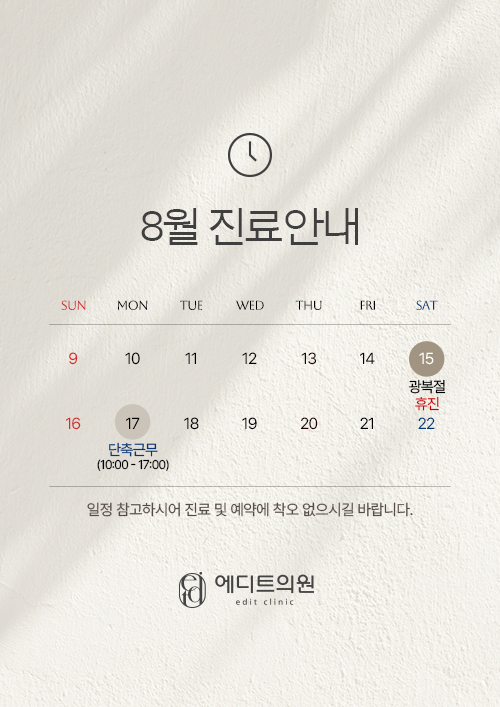 8진료일정