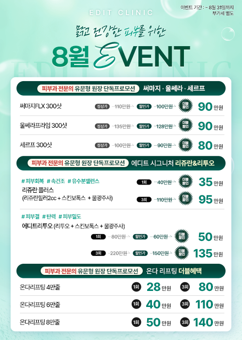 8월이벤트