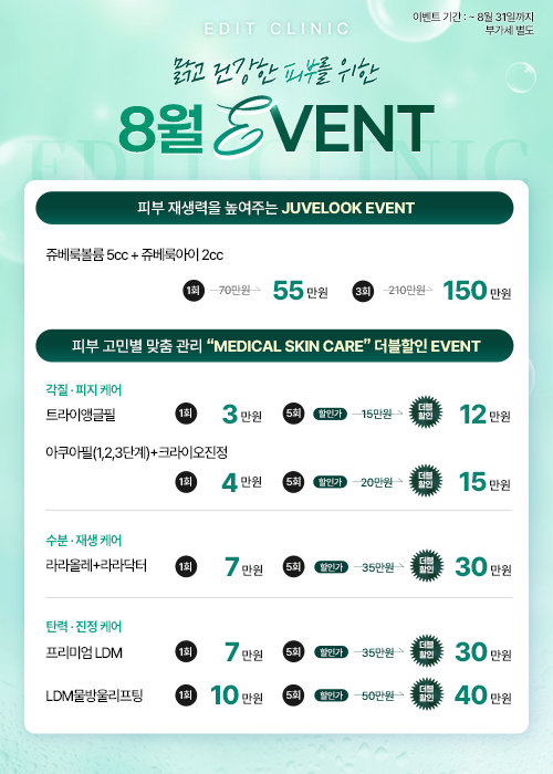 8월이벤트
