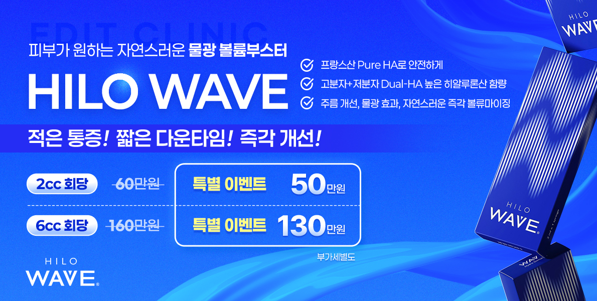 힐로웨이브