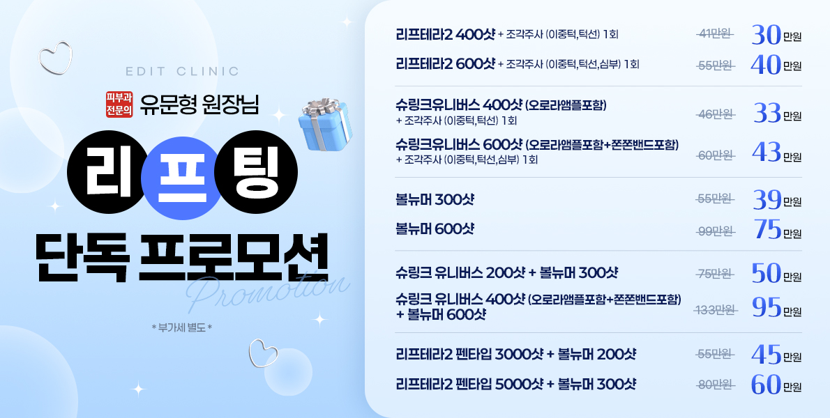 유문형원장님단독이벤트