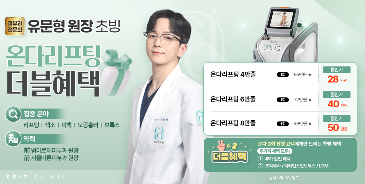 온다리프팅 이벤트