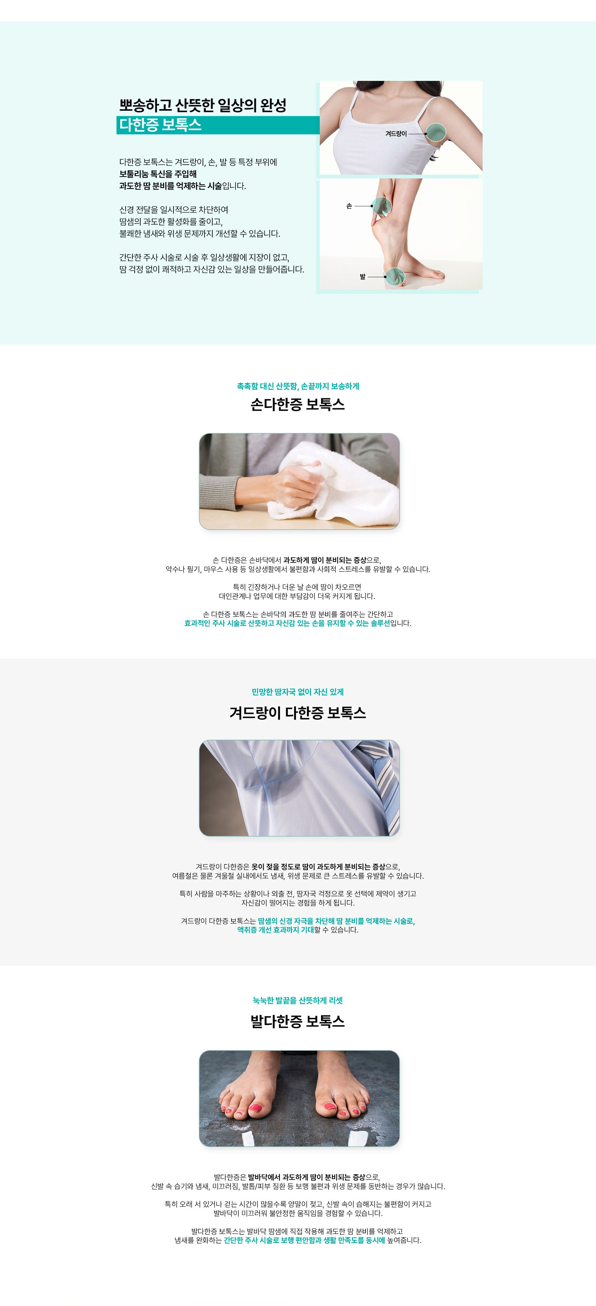 다한증 보톡스