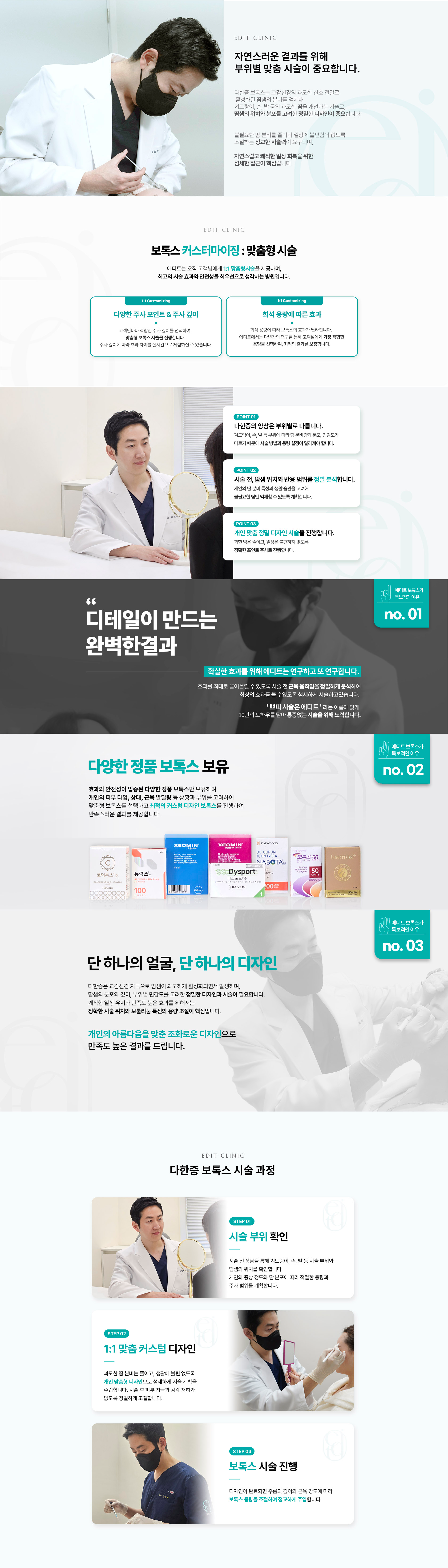 다한증 보톡스