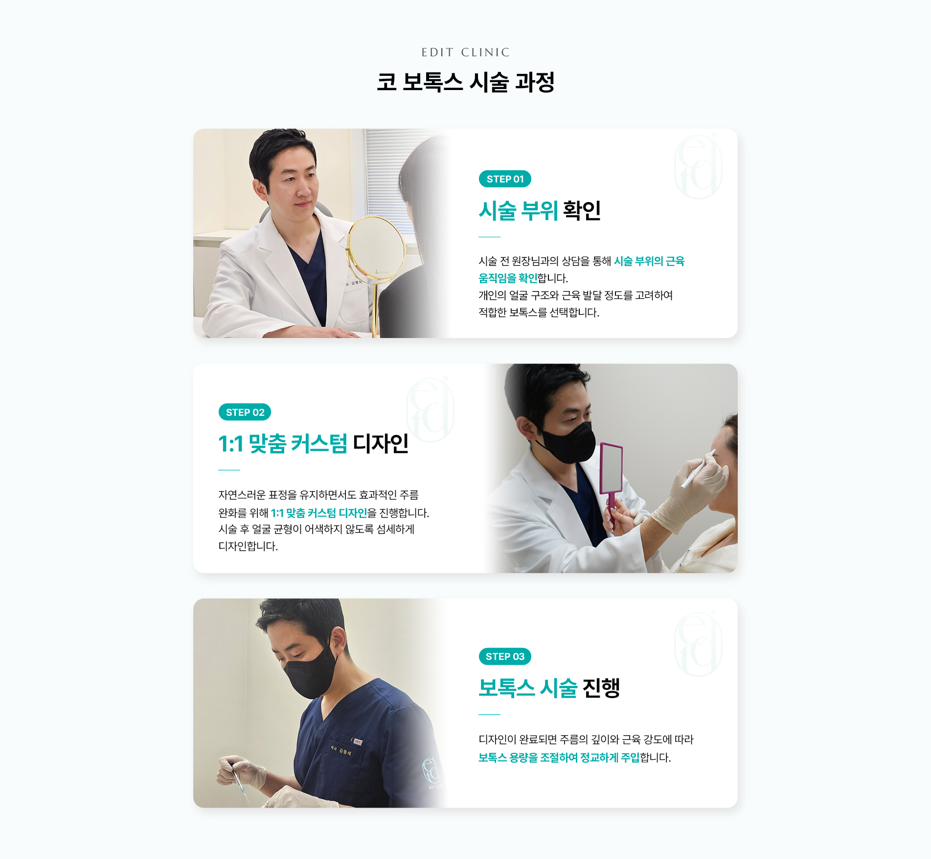 코보톡스 시술과정