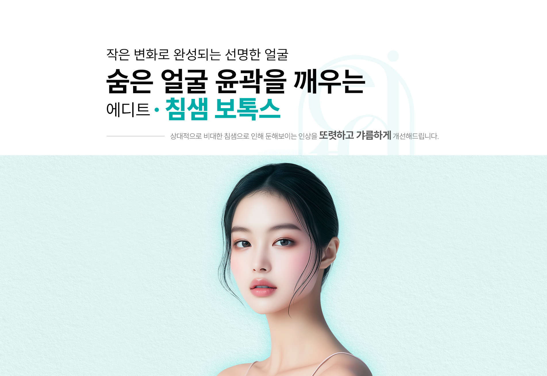 침샘보톡스01