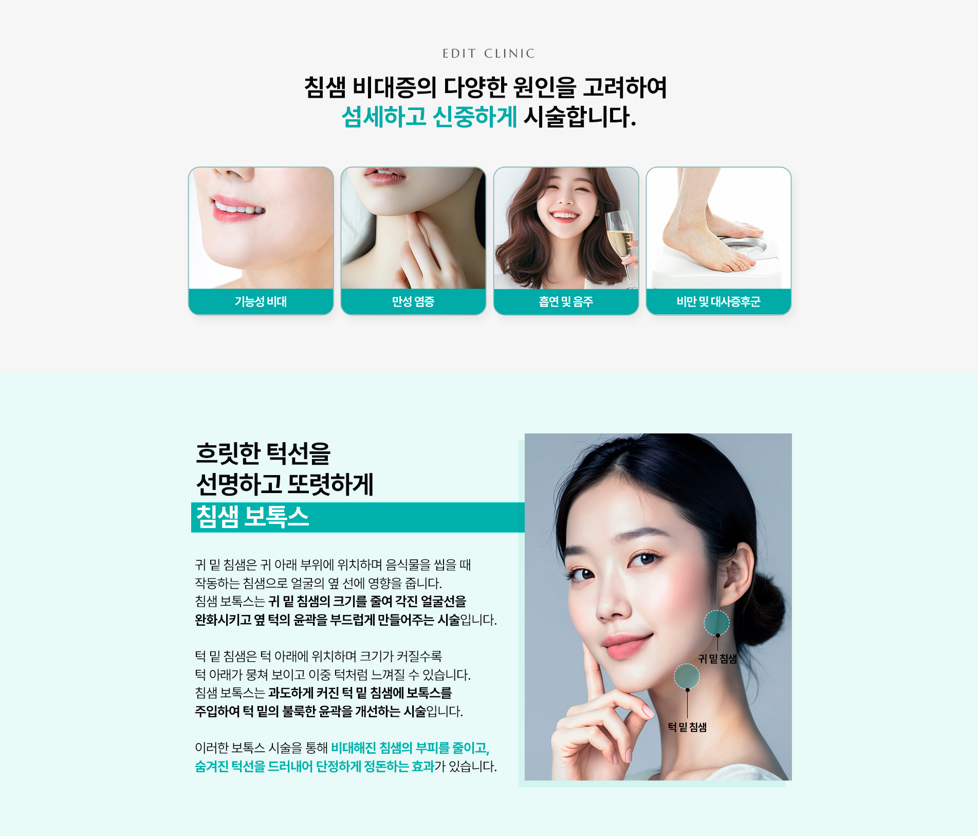 침샘보톡스02
