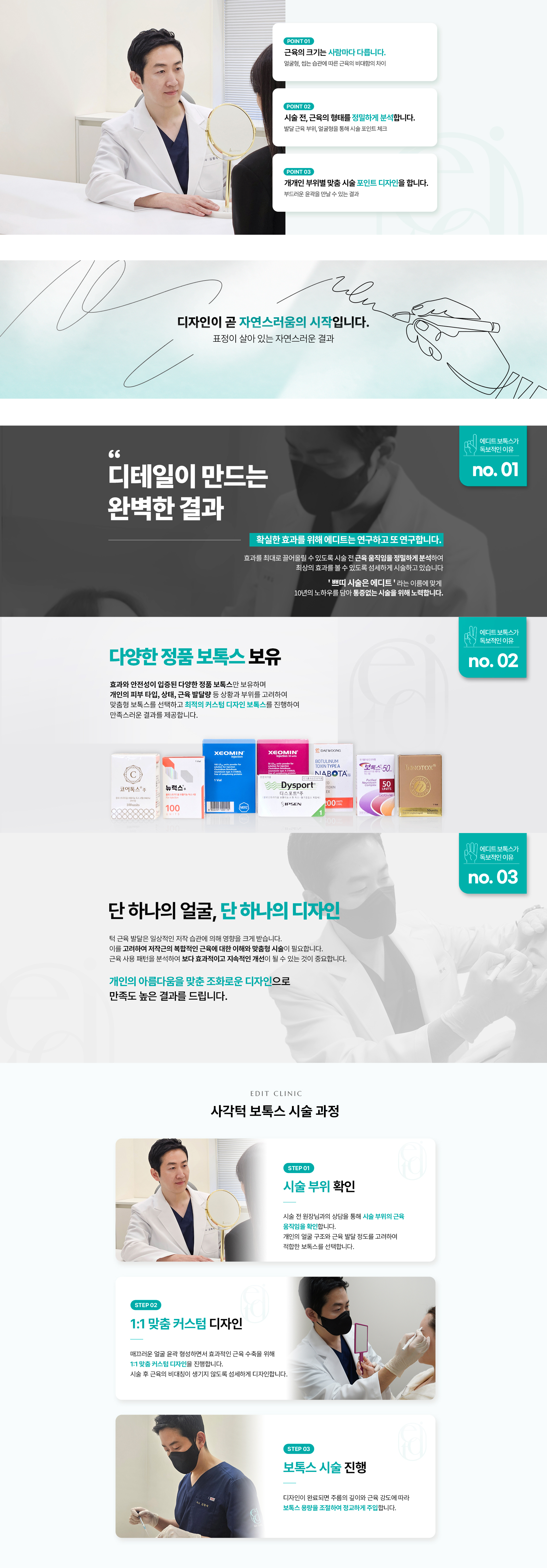 사각턱보톡스4