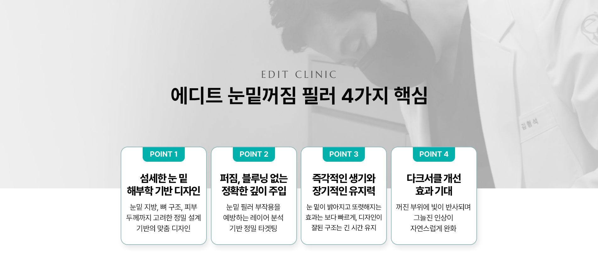 눈밑꺼짐필러 핵심