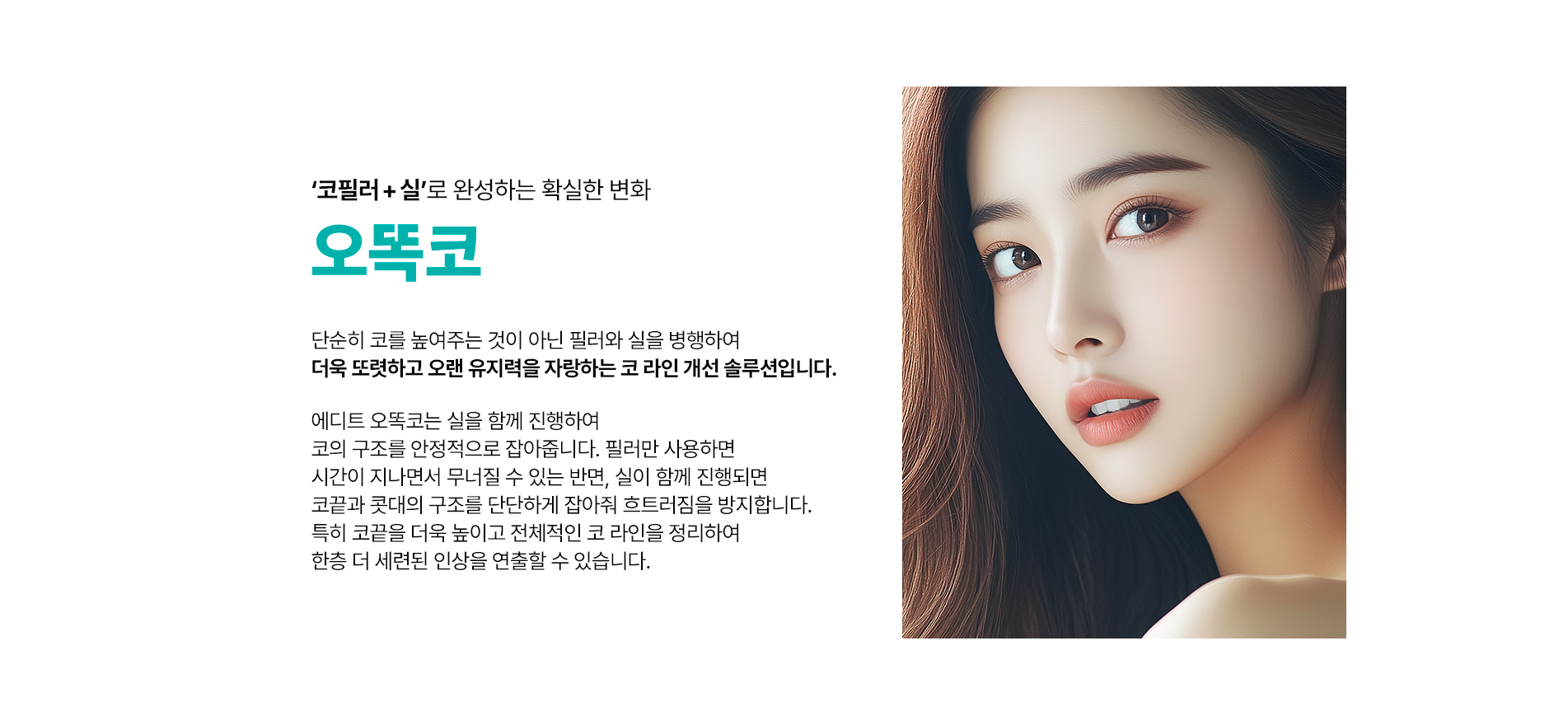 오똑코