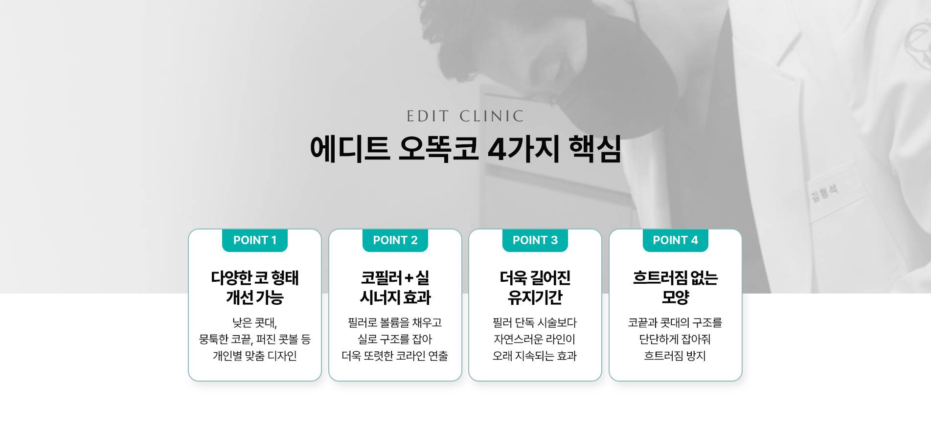 에디트 오똑코 4가지 핵심