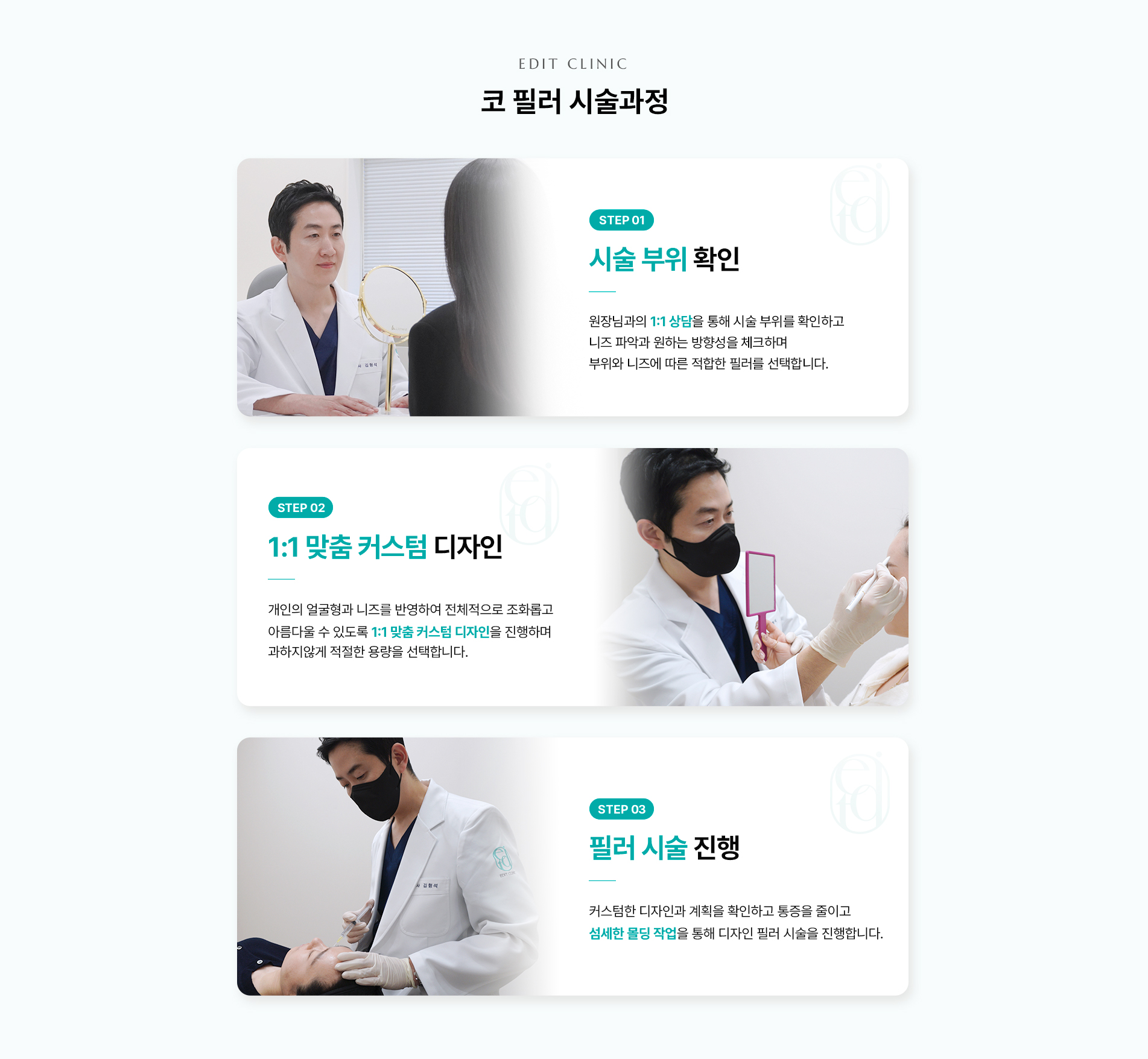코필러 시술 과정