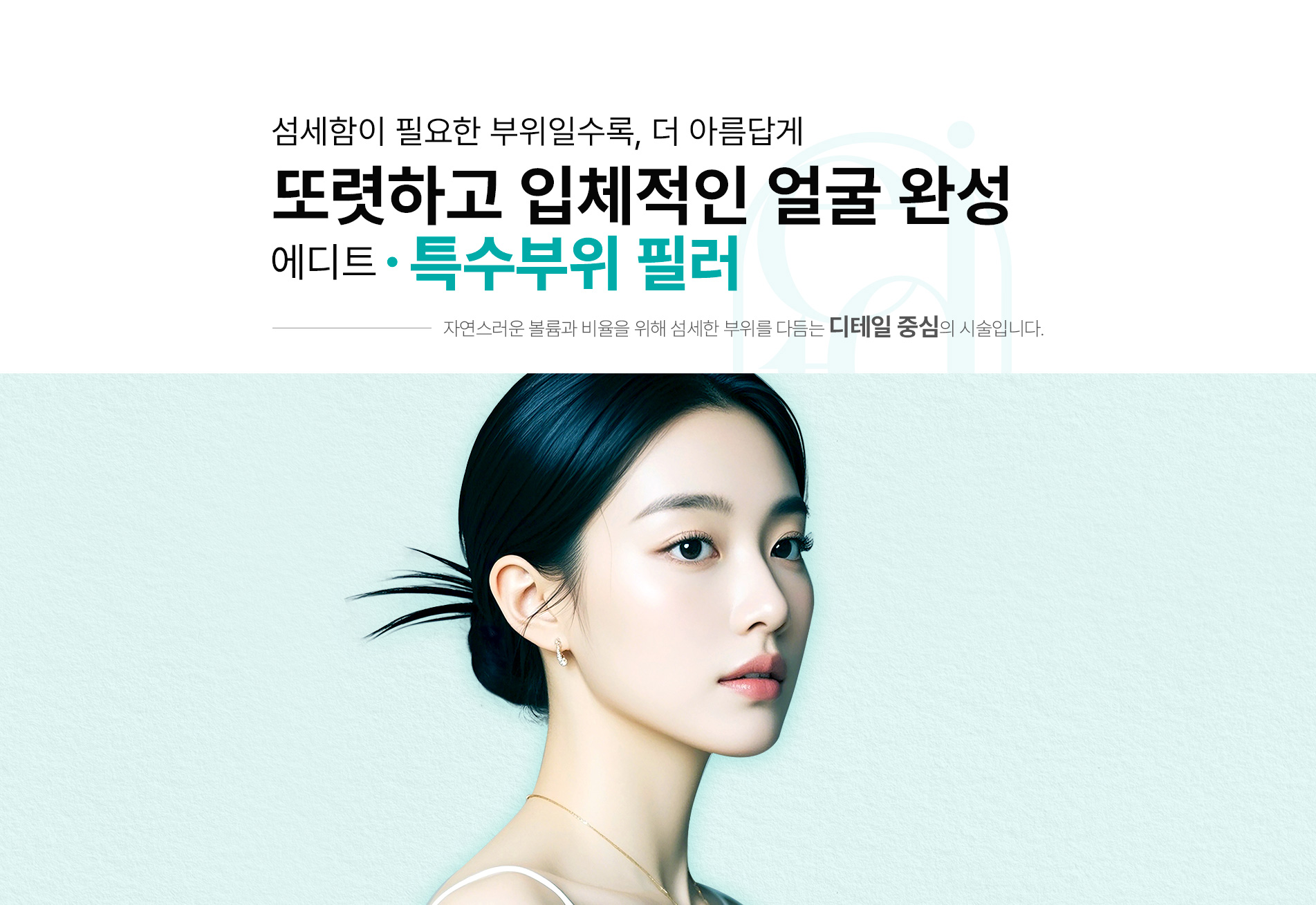 특수부위필러 01