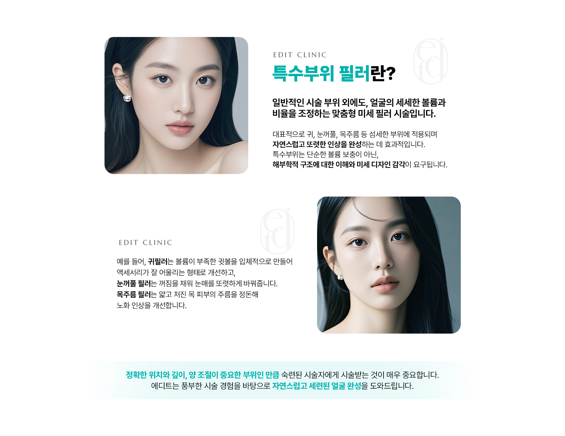 특수부위필러 02