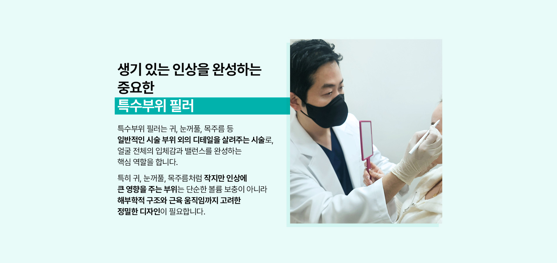 특수부위필러 04