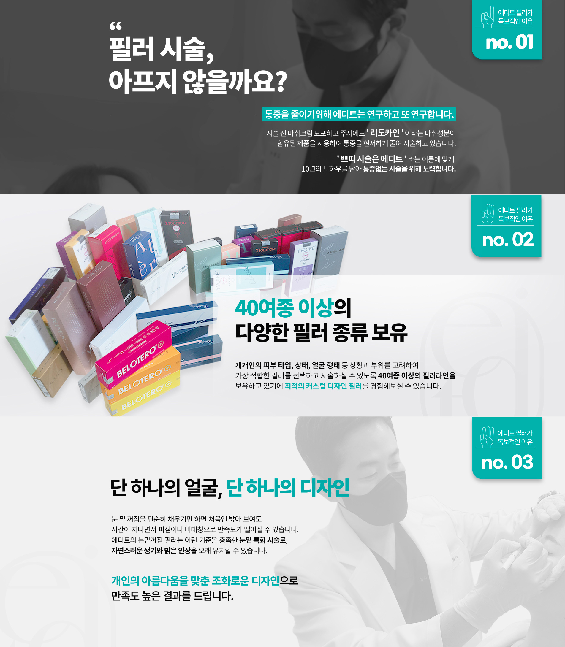 특수부위필러 06
