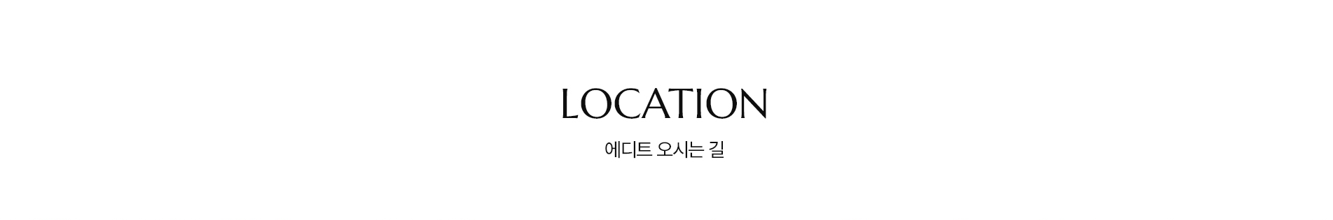 오시는길