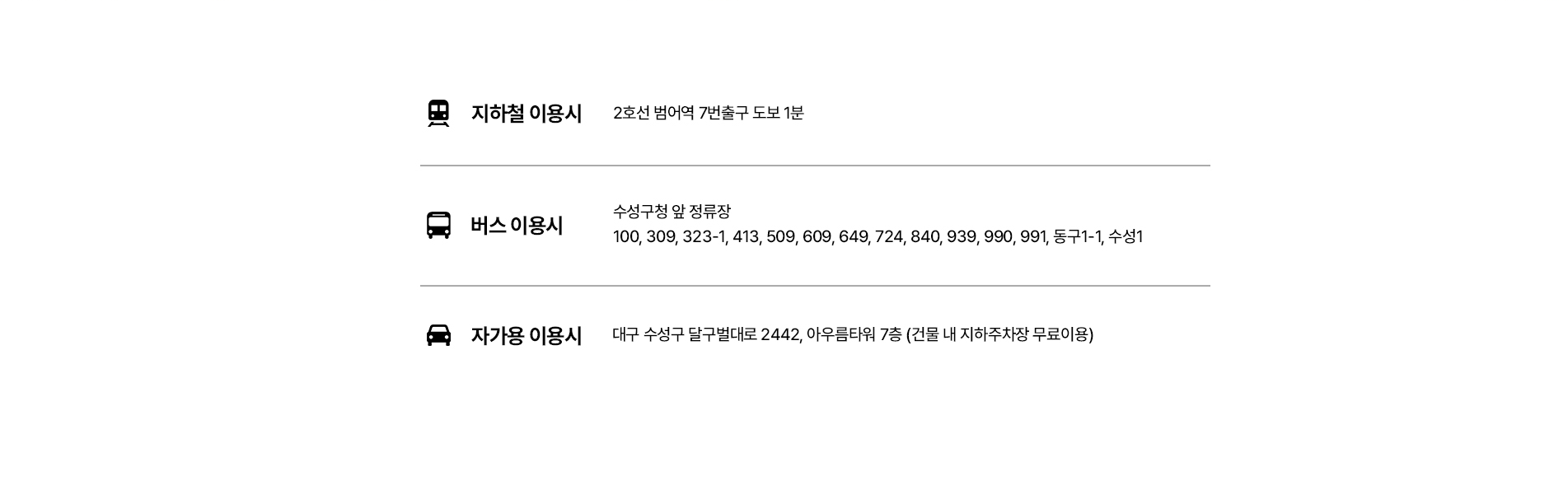 오시는길