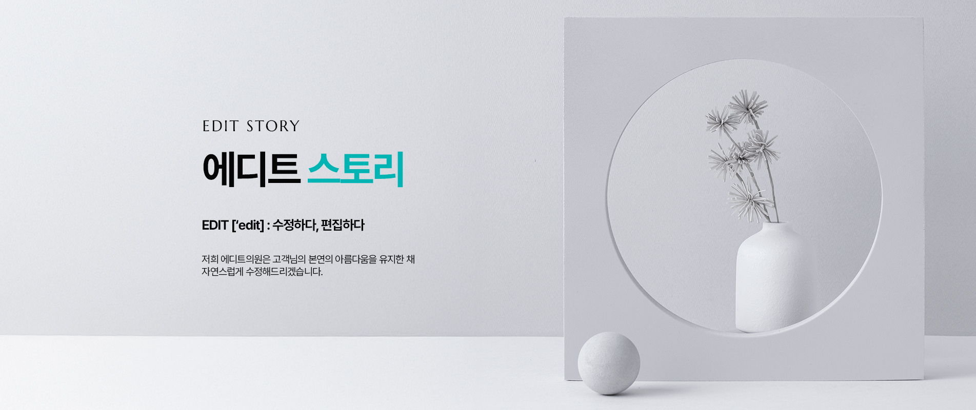 에디트스토리