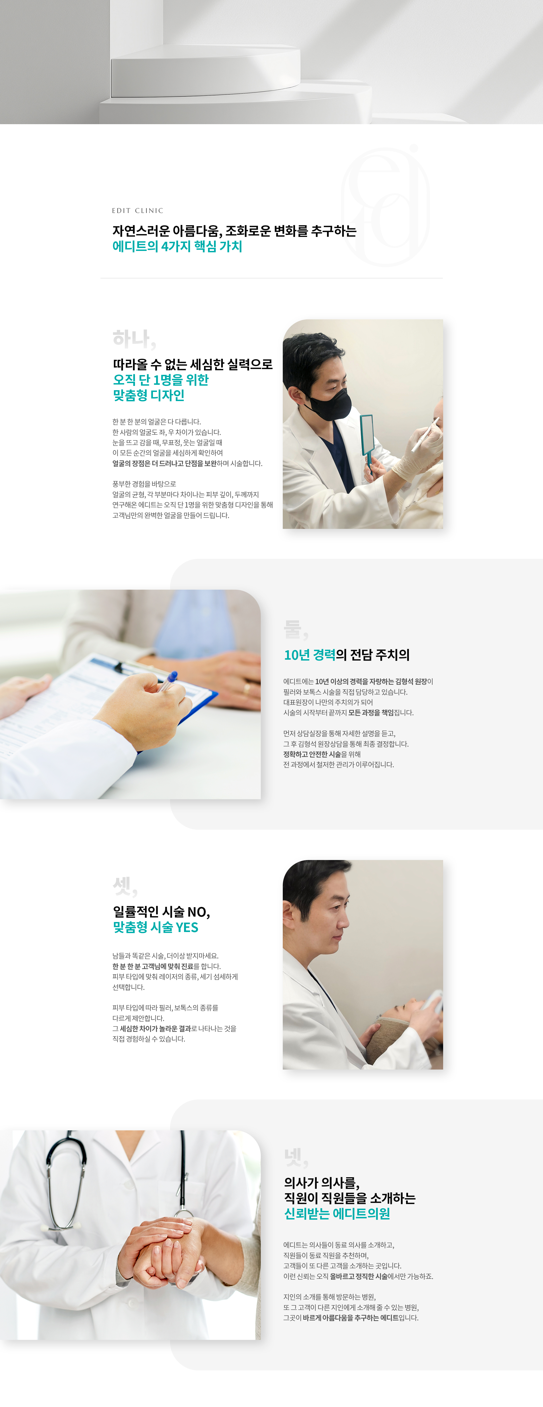에디트의 4가지 핵심 가치