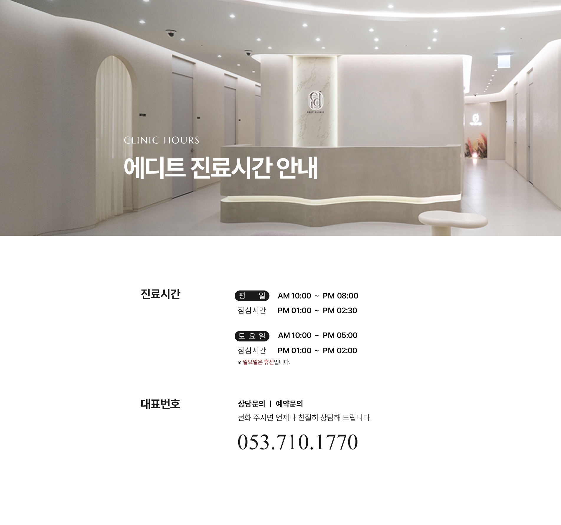 진료시간
