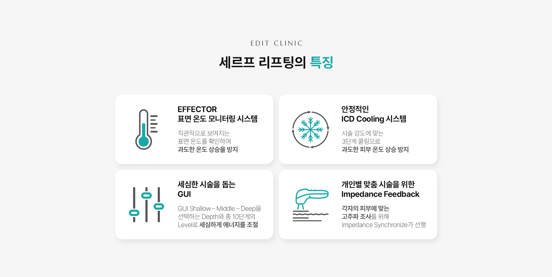 세르프 리프팅 특징