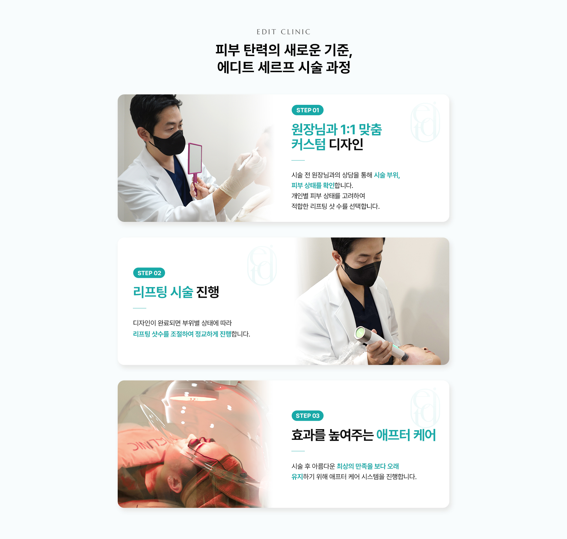 세르프 리프팅 시술 과정