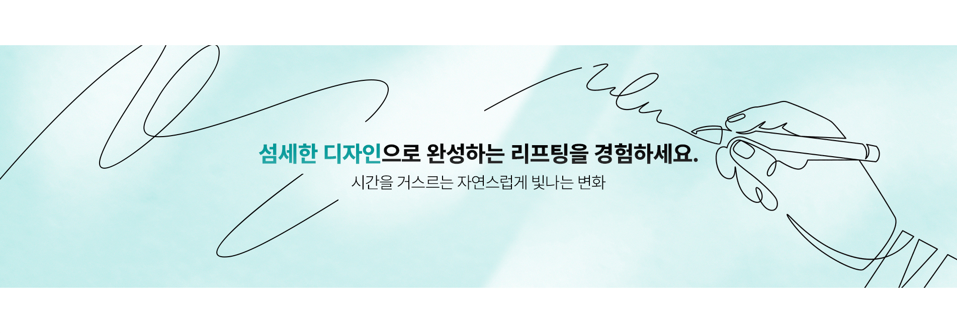 섬세한 세르프 리프팅