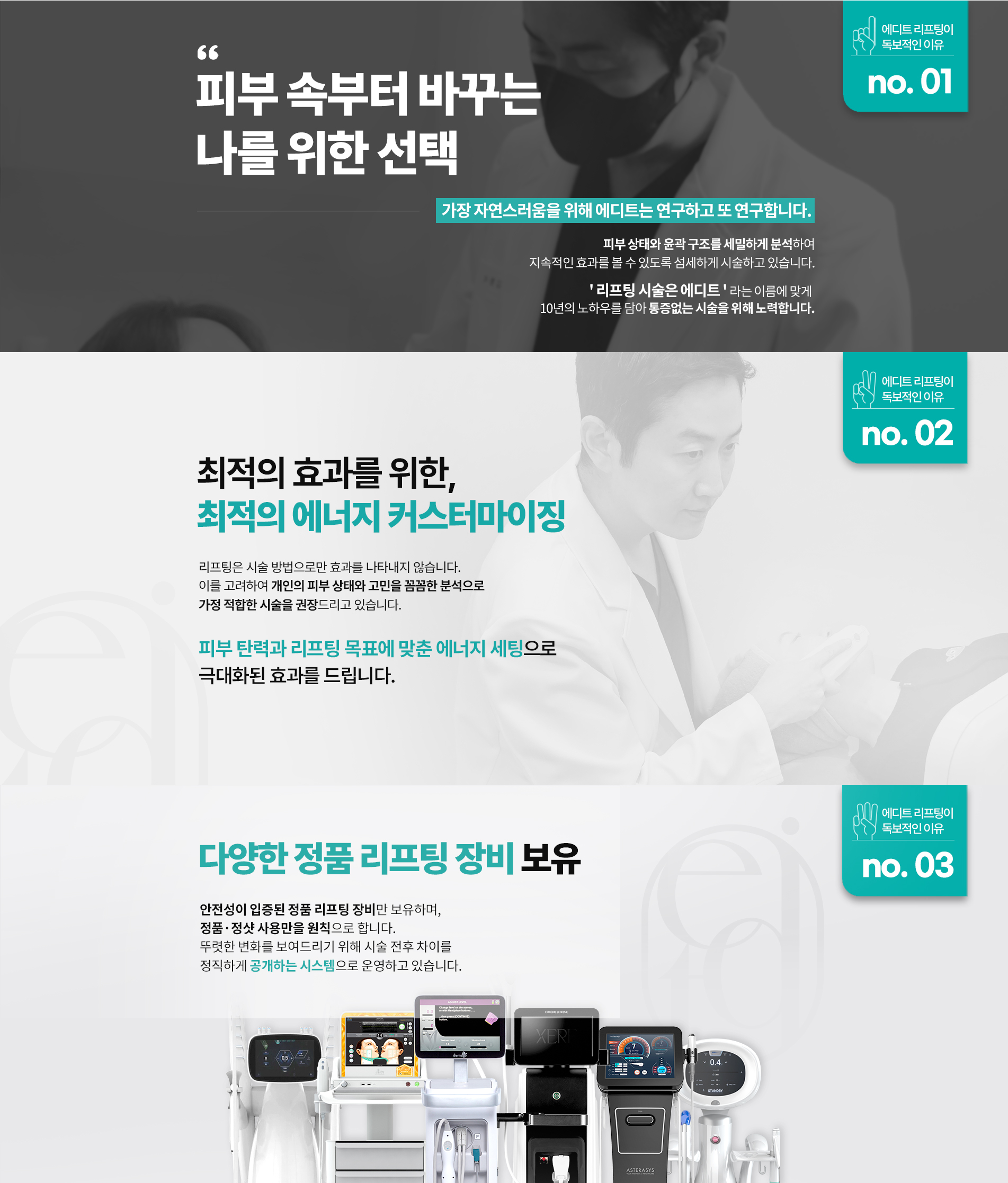 에디트 리프팅이 독보적인 이유