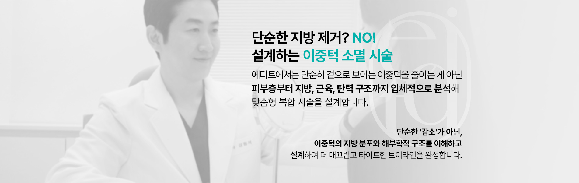 이중턱 소멸 시술
