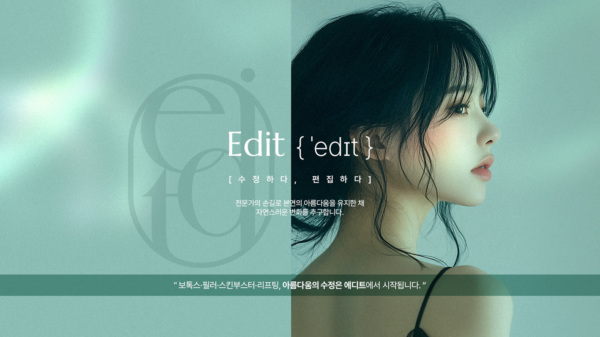 에디트