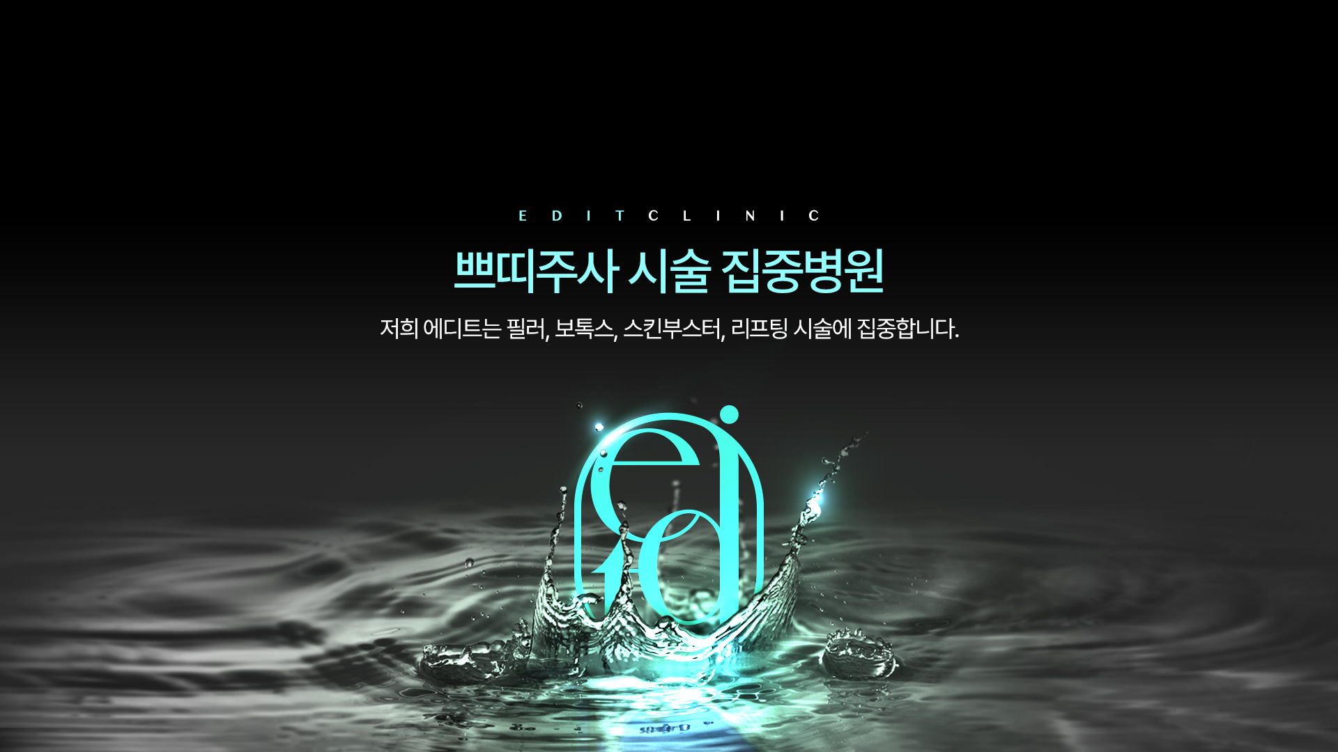 쁘띠집중병원