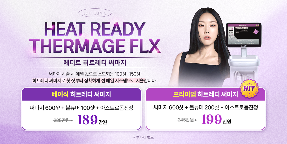 히트레디써마지