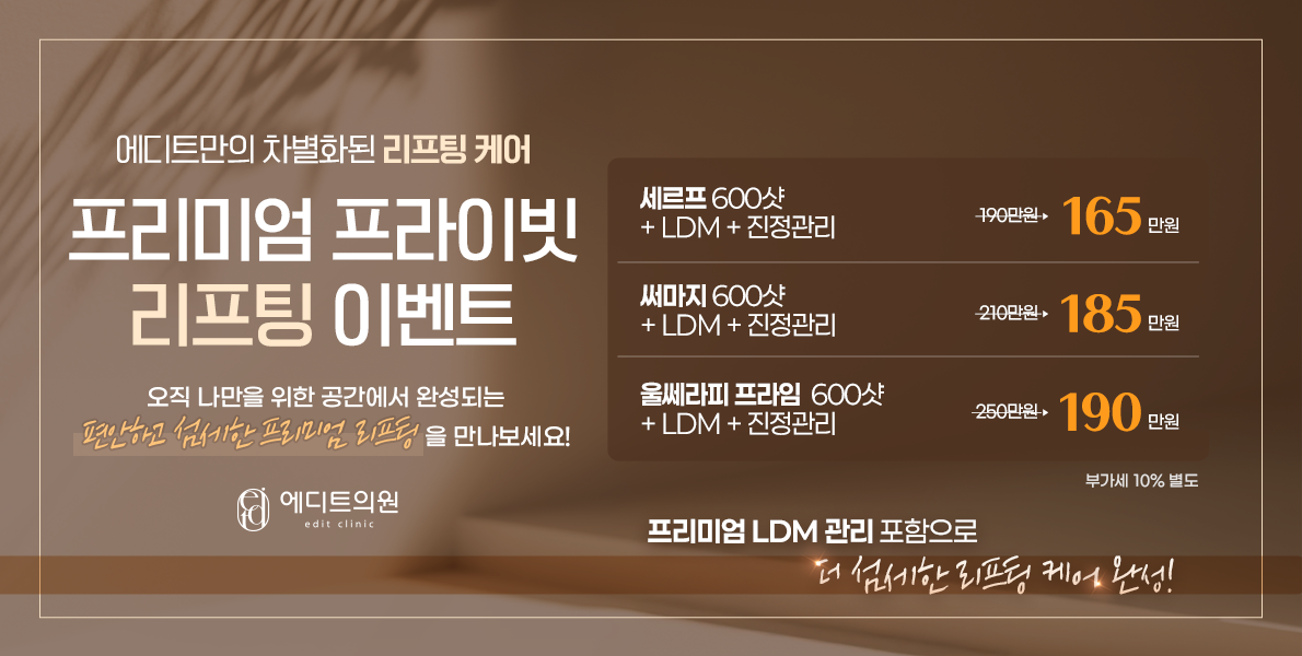 프라이빗리프팅