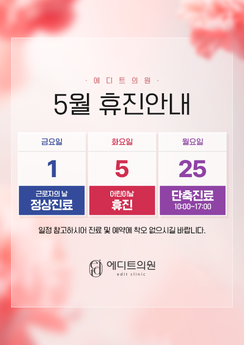 5월진료일정