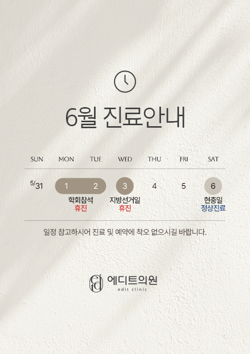 6월진료일정