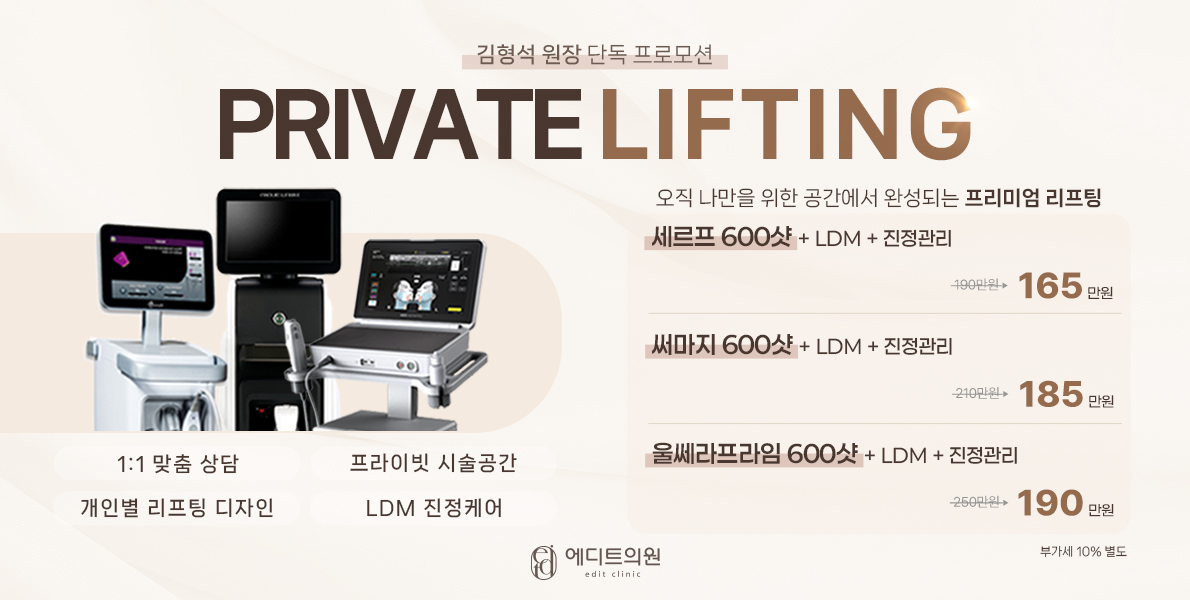 프라이빗리프팅