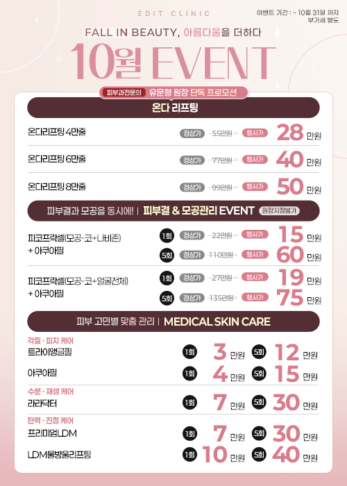 10월이벤트