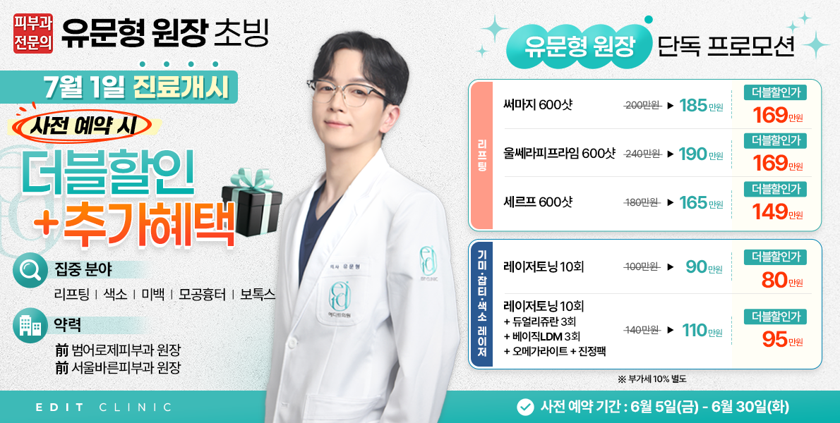 유문형원장님초빙이벤트