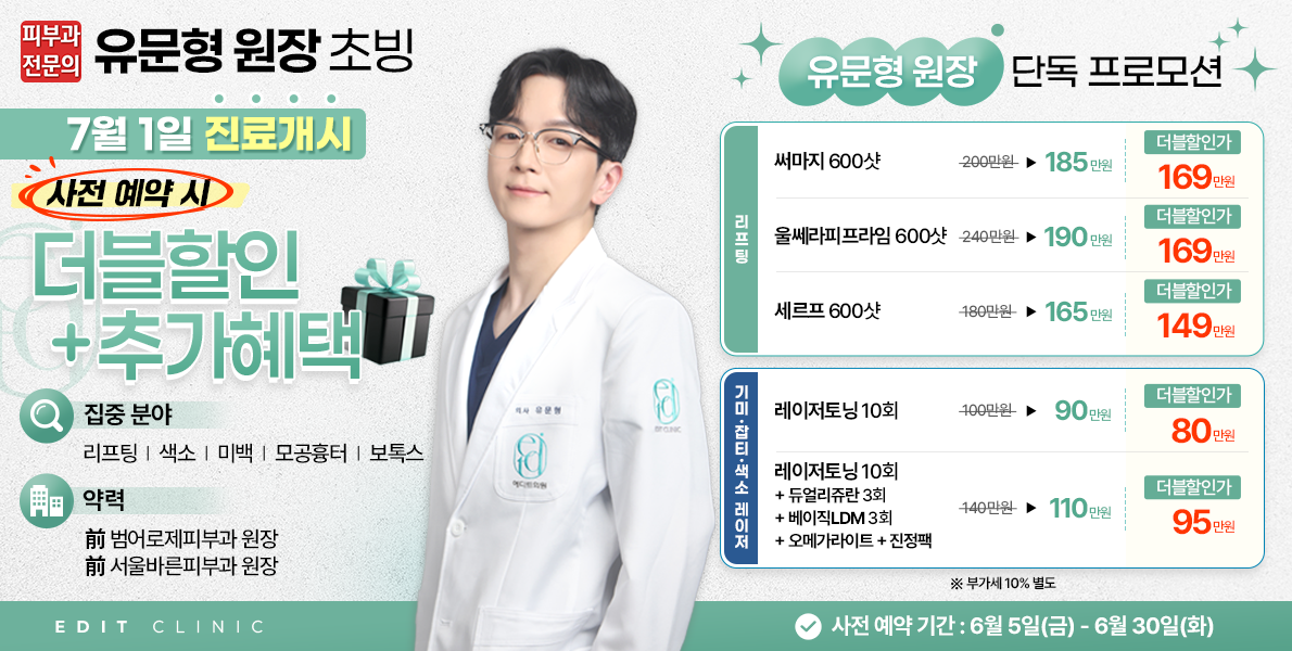 유문형원장님초빙이벤트