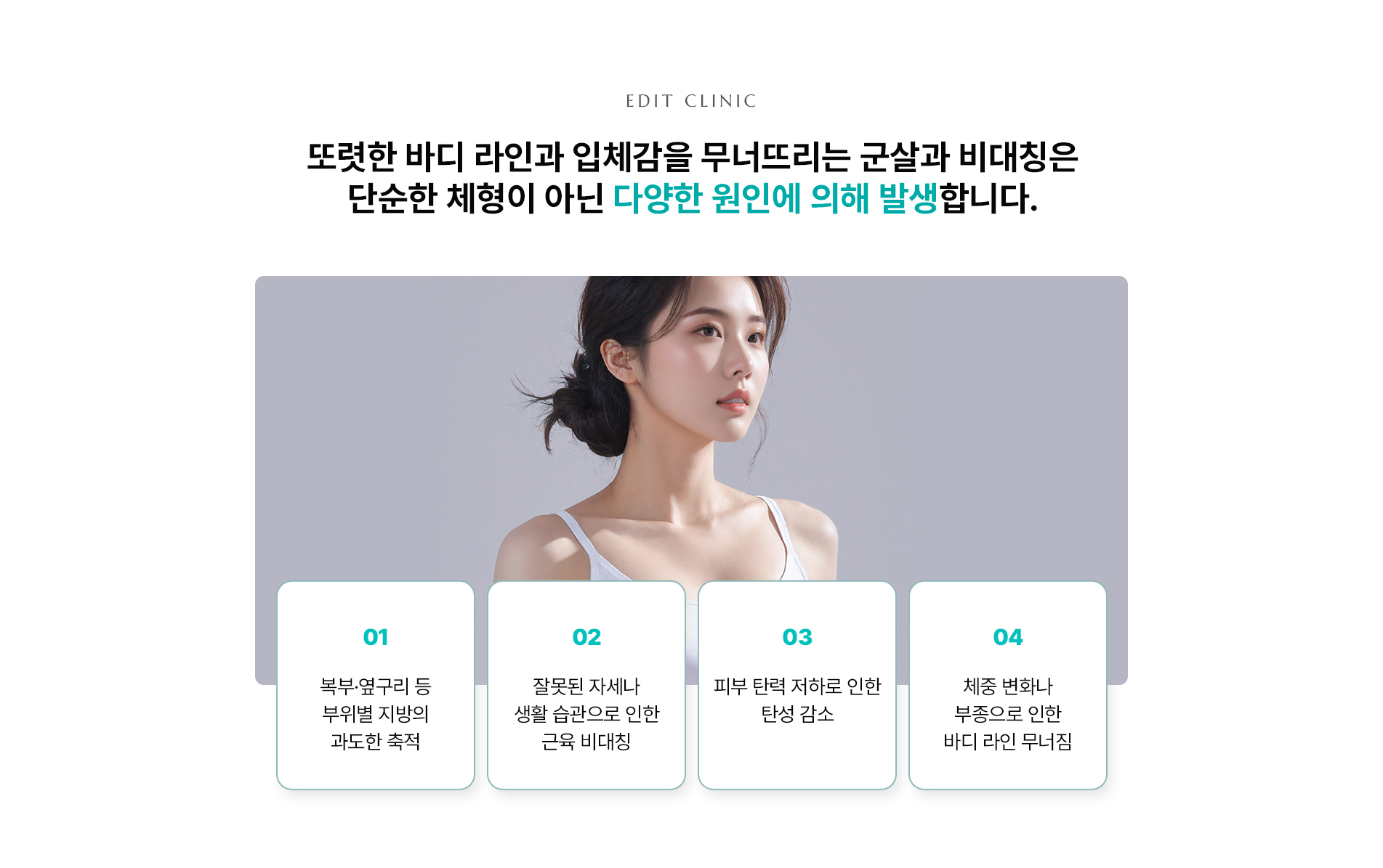 군살 발생 원인