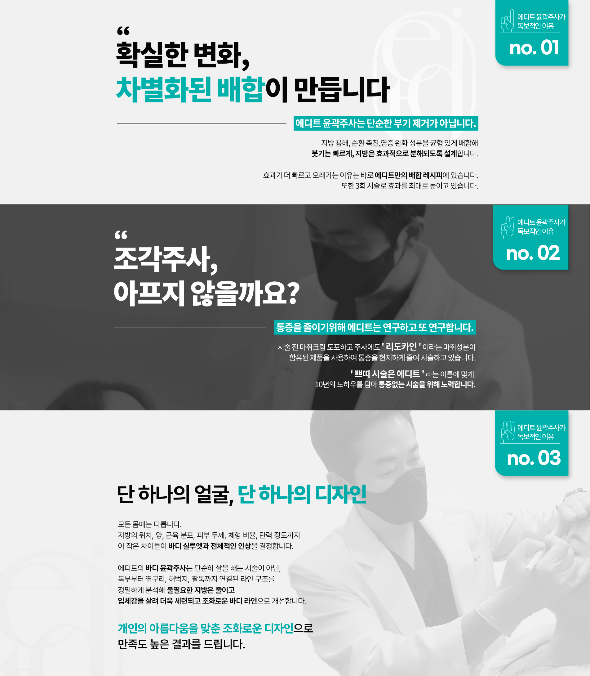 에디트 조각주사 독보적인 이유