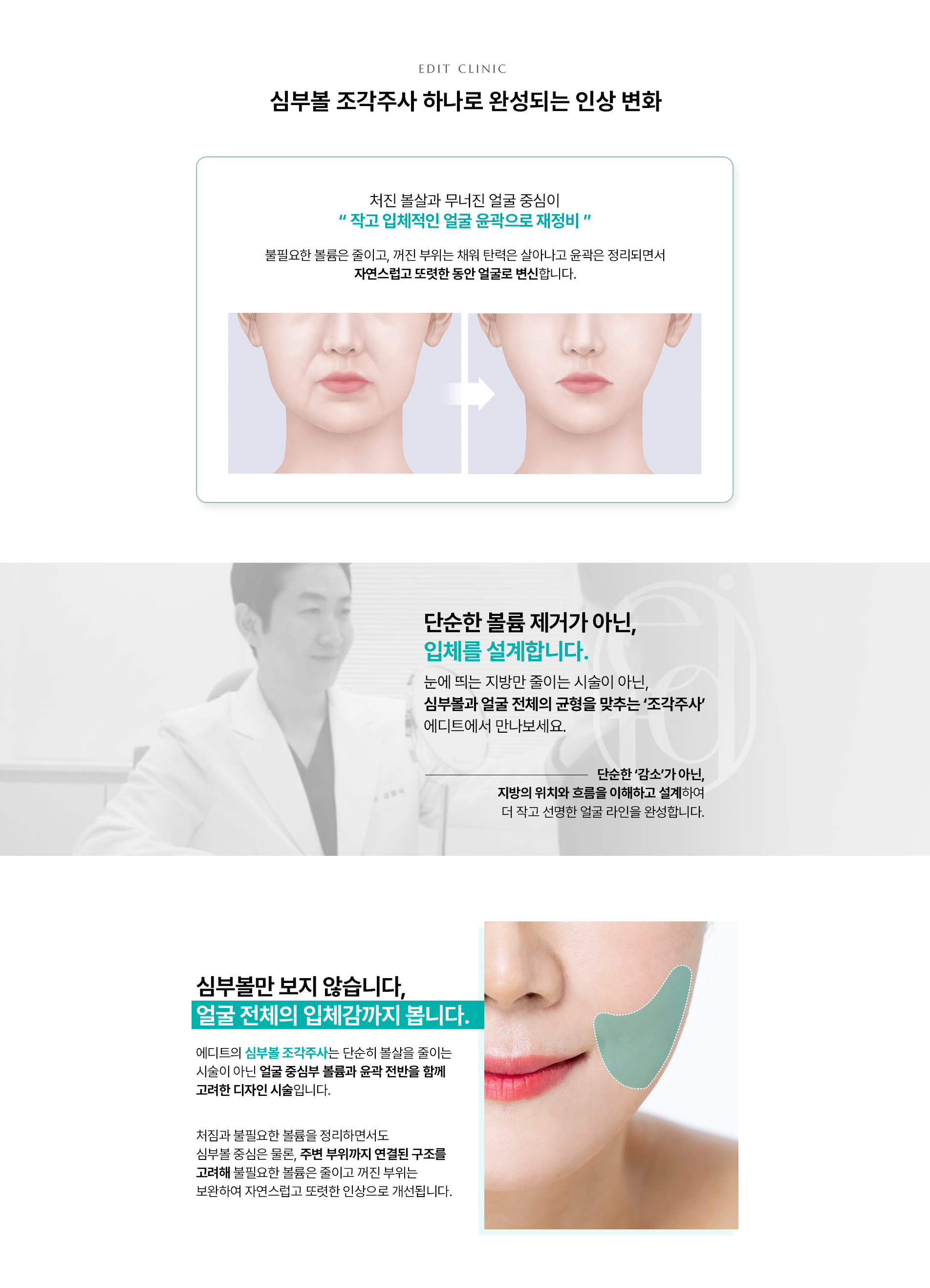 심부볼조각주사04