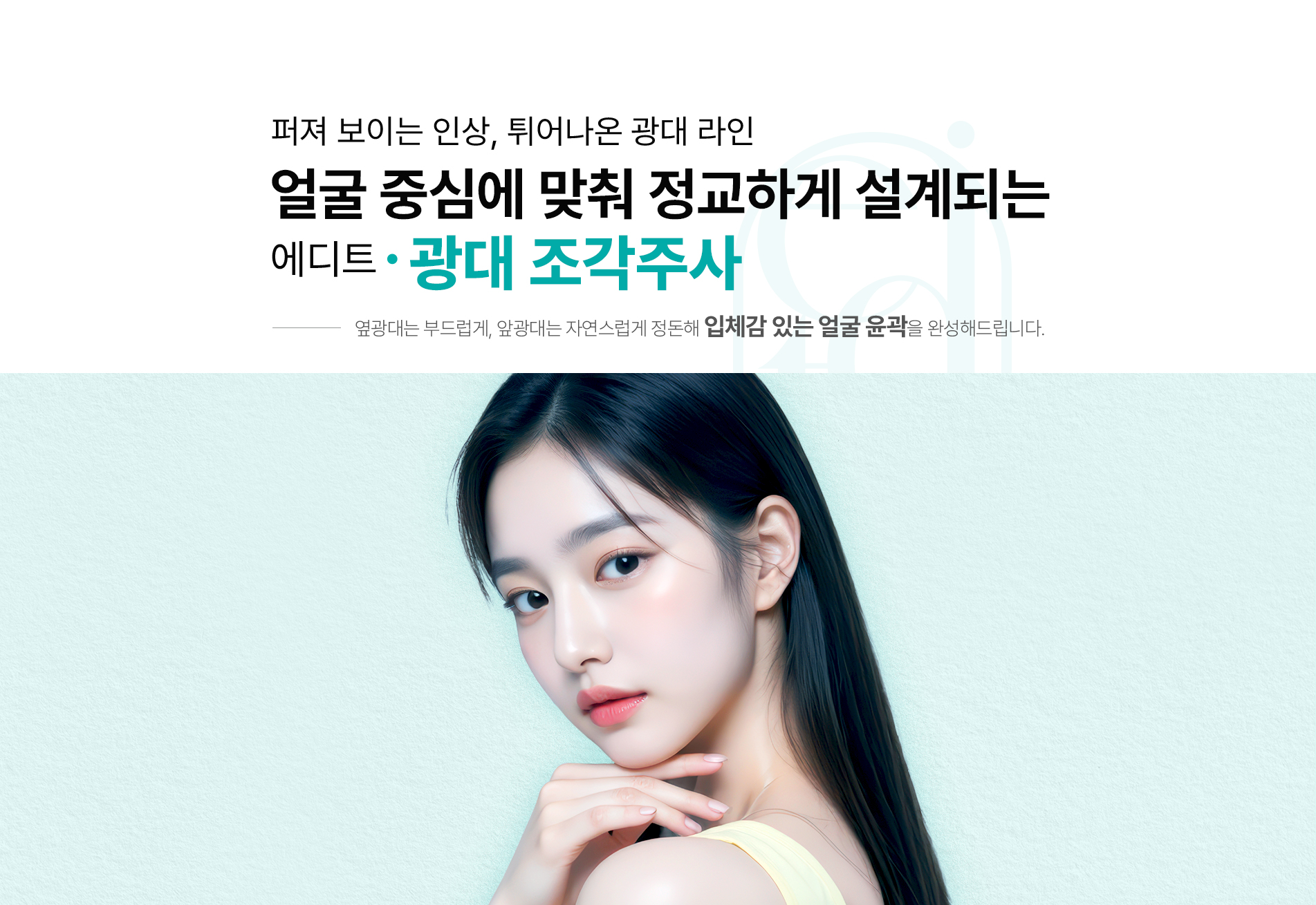 광대조각주사