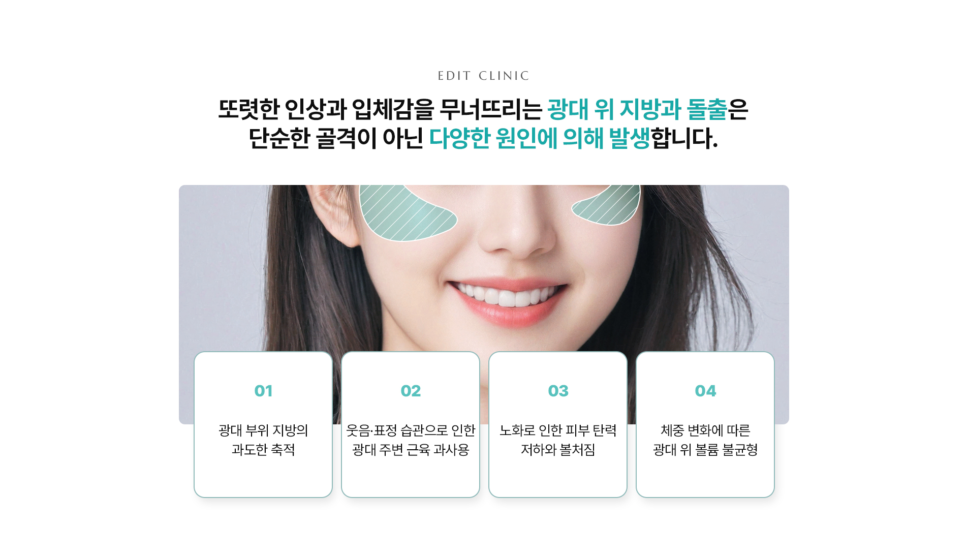 광대 발달 원인