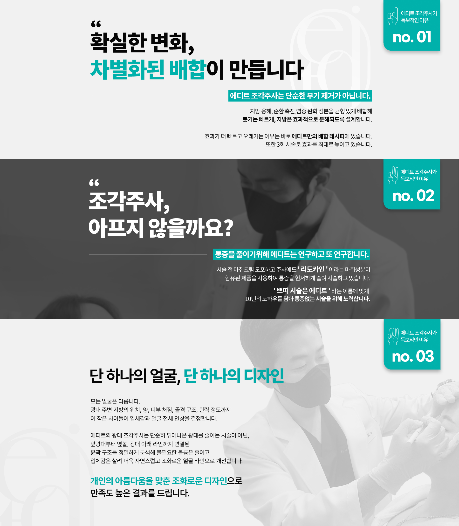 에디트 조각주사 독보적인 이유