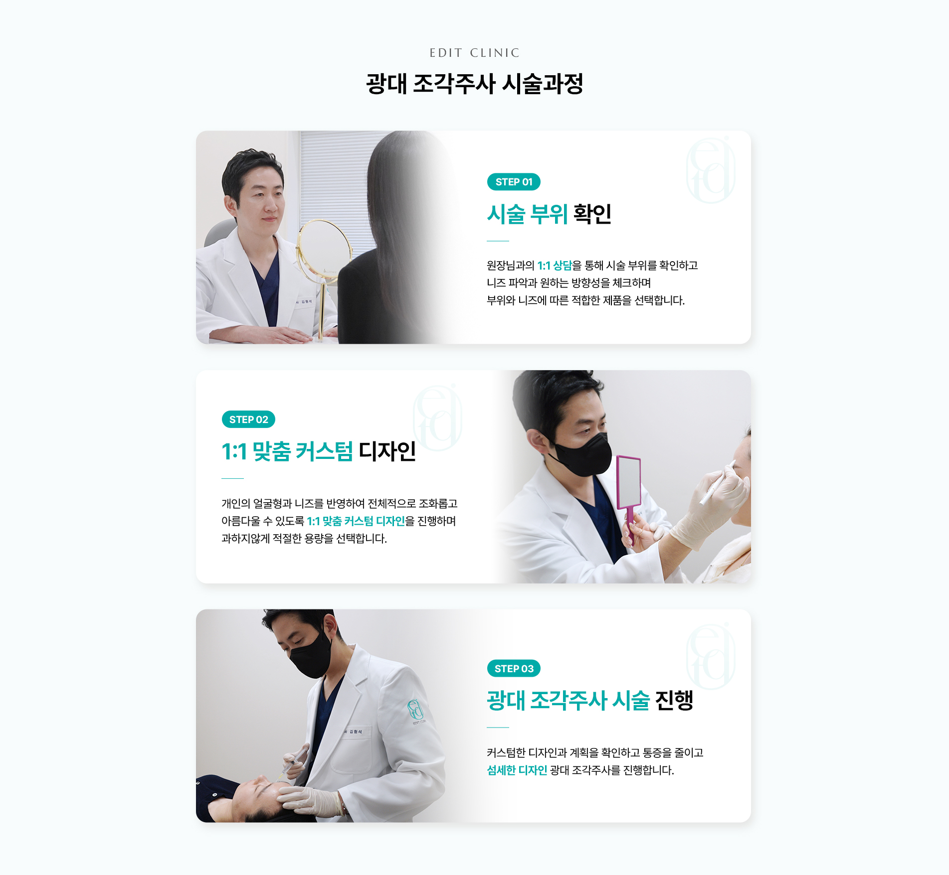 광대조각주사 시술 과정
