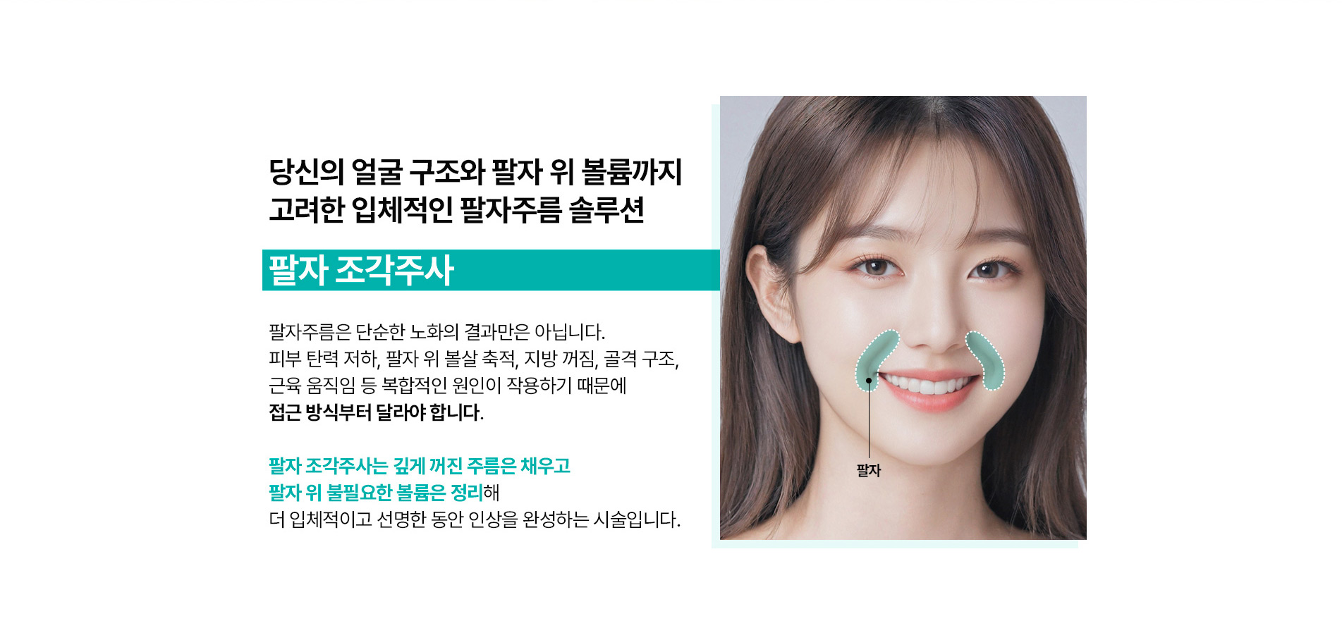 팔자조각주사02